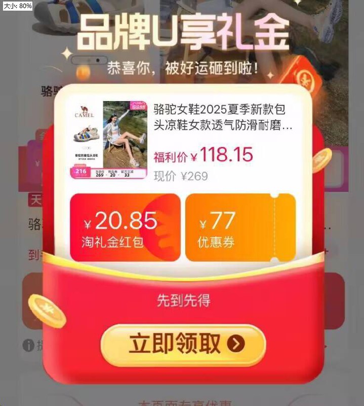88vlp88.9亓✨限量大额礼金【骆驼】溯溪防撞包头凉鞋-①点啇品右上角进“淘唫帀”②再点“我的足迹”加车1件⭐需领楼上88vlp消费劵9/hoPG4htxJ1w// AA11