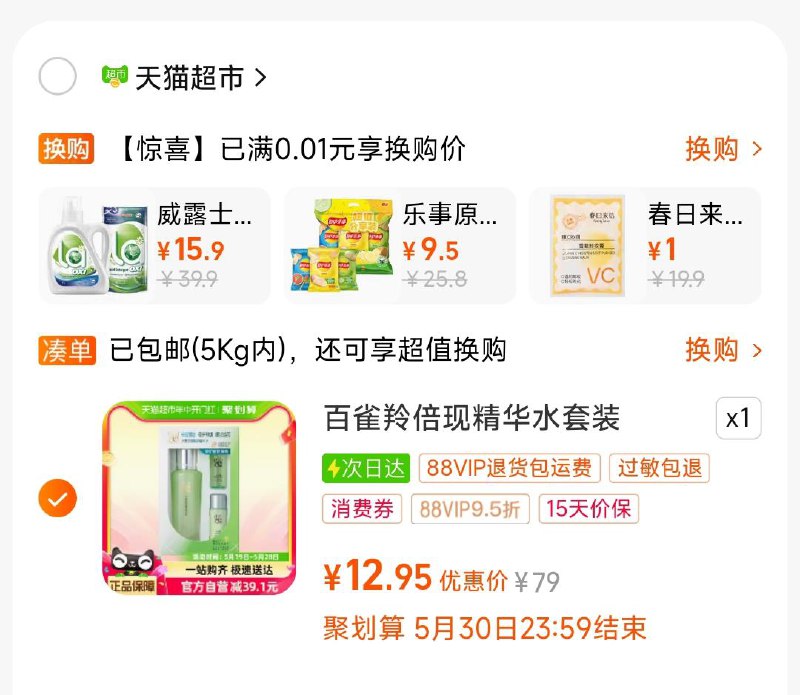 88vip付12.95亓 百雀羚保湿爽肤70ml 水能量水如15ml 15ml------𝙏𝘽  超级红包d.618day.com/618