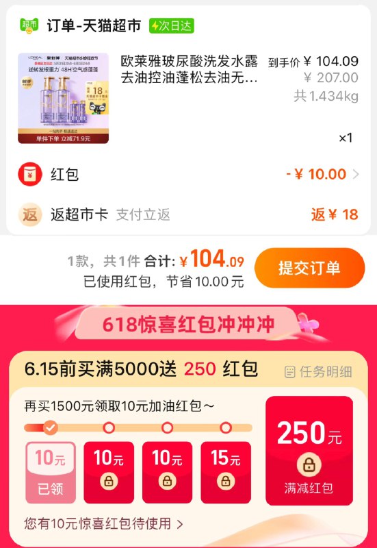 1.手桃搜-618惊喜洪包领10虹包，vip拍下【104.09】反18卡，实际到手86.09亓欧莱雅洗发水440ml*2 100ml*2/ CZ4758 /mUjbWwzRs4X//:/ CZ00------𝙅𝘿  超级红包u.jd.com/ksO3wQA