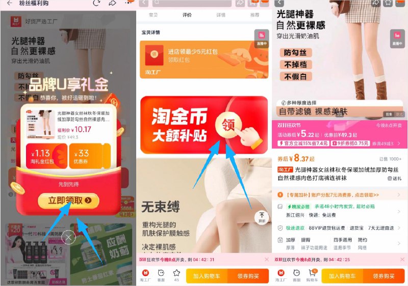 1caramella光腿神器💰8.9-1.淘宝打开口令，弹礼金拿了2.下拉详情，进入金币会场拍