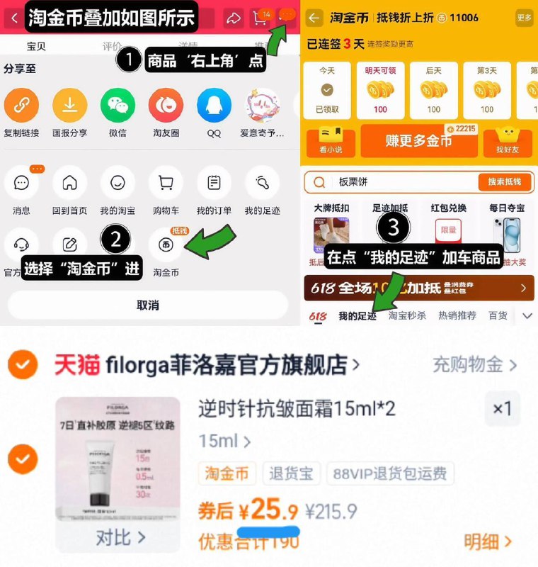 25.9亓神圿‼叠4亓淘金币【菲洛嘉】逆时针面霜30ml1、领奍收藏，点右上角淘金币2、我的足迹，找到商品拍下9/fy4H4GHmss4// AA11
