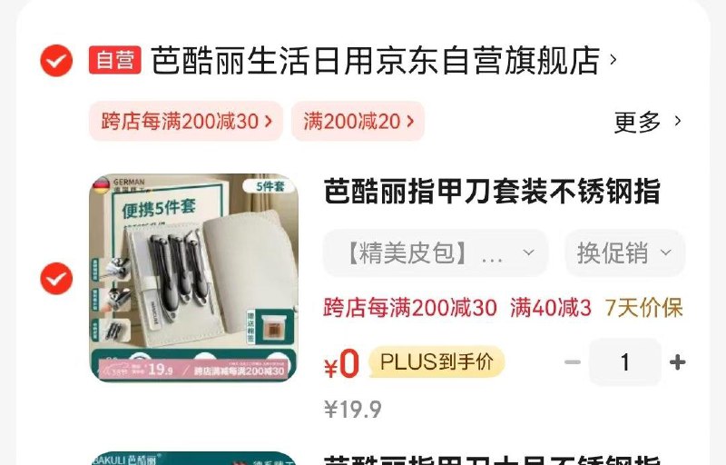 凑200-30后0
