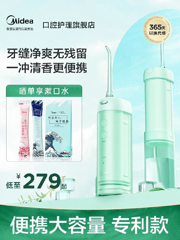 199元 美的口腔护理旗舰店美的家用伸缩款冲牙器礼盒装(xbs9XdPtK0S)/