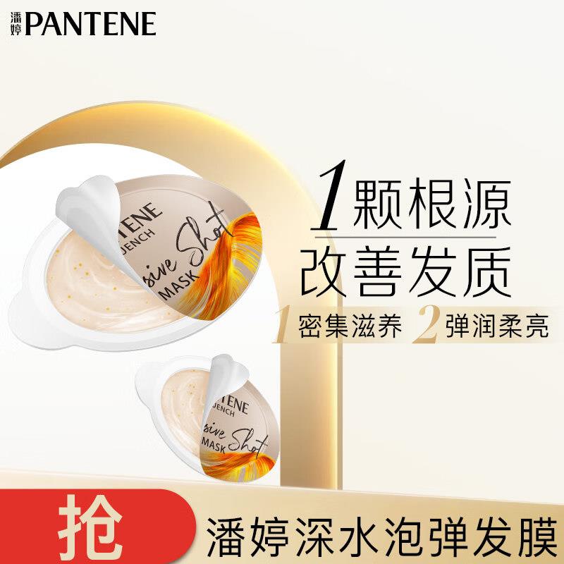 潘婷深水炮弹发膜-滋养型 12ml如有plus5补贴券 0.7亓