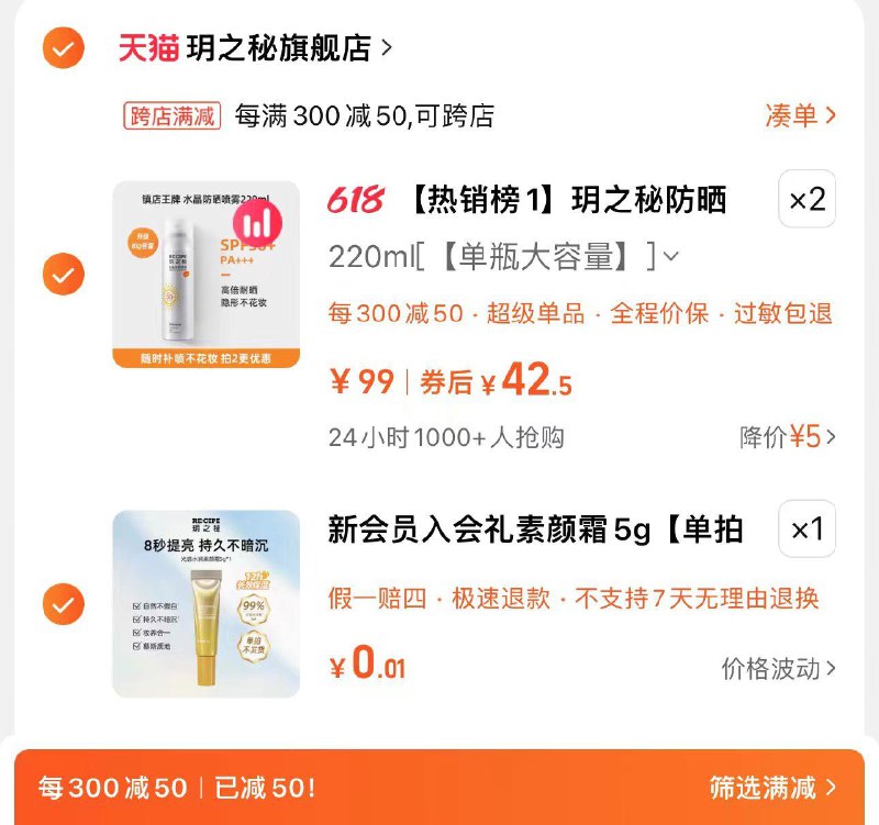 2件 拍下118亓凑满减到手85亓 42.5/件赠防晒帽 入荟0.01得素颜霜5g玥之秘防晒喷雾220ml*2/ CZ9676 /s2JgWxUdPwH//:/ CZ00------𝙅𝘿  超级红包u.jd.com/ksO3wQA