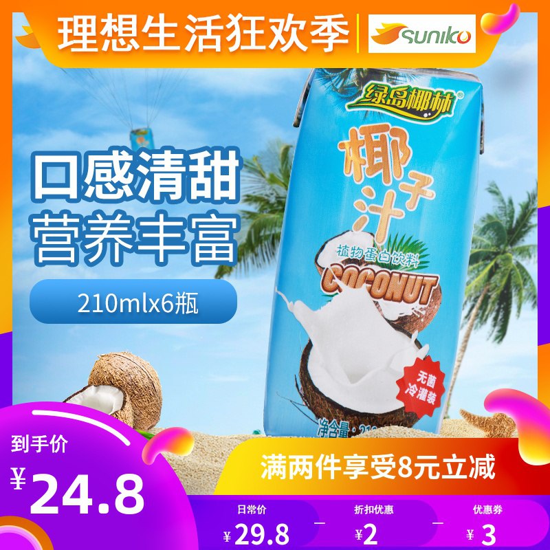 Suniko绿岛椰林椰子汁210ml 6瓶装  (iyh01tpYGYM)   14.8亓----------618每天三次紅包搜索：