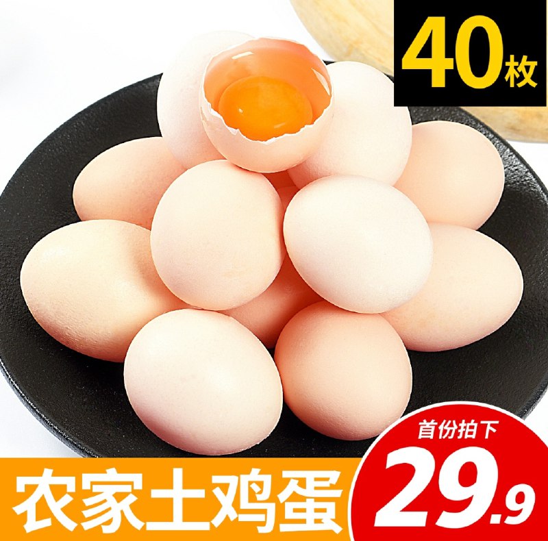 26.9元拍下  福瑞达旗舰店正宗散养新鲜土鸡蛋40枚(PloJco15RW1)/