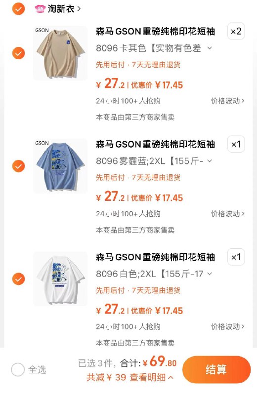 4件任选 淘新衣到手69.8亓 折17.45/件森马GSON重磅纯棉印花T恤*4/ CZ8635 /zTk3WxddC3T//:/ CZ00------𝙅𝘿  超级红包u.jd.com/ksO3wQA