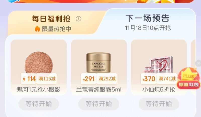 10点 plus每日福利券
