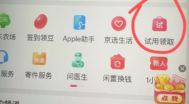 京东--我的--试用领取部分有0💵试用---全品券 d.618day.com/618
