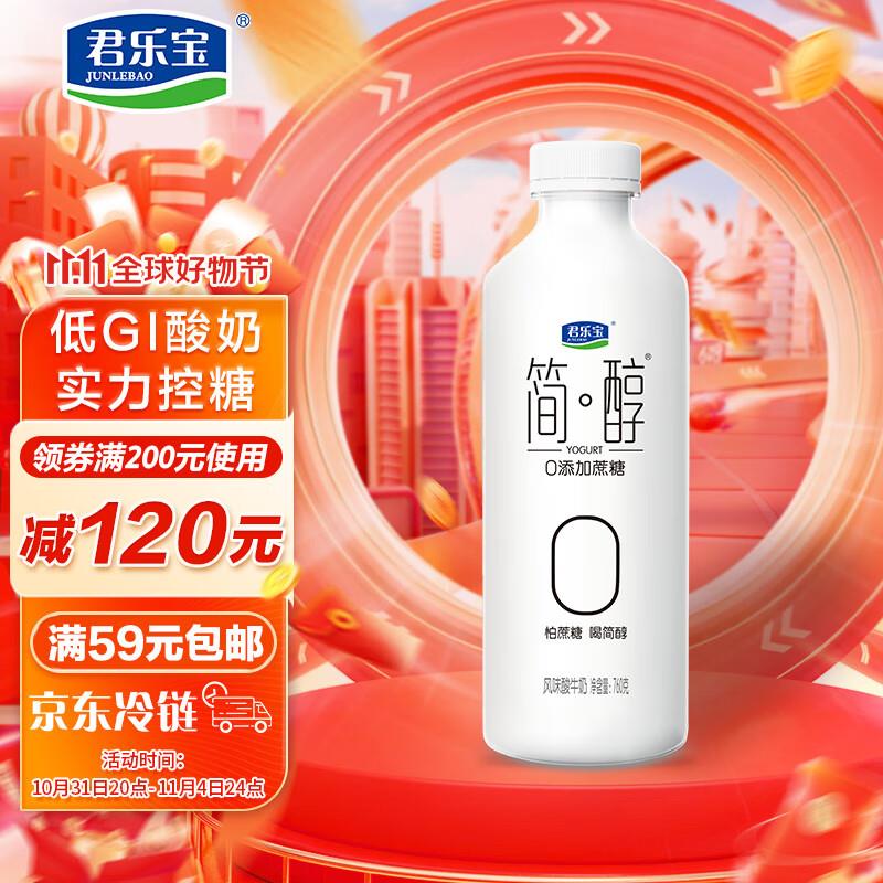 8件43君乐宝 简醇 0添加蔗糖 760g 大桶