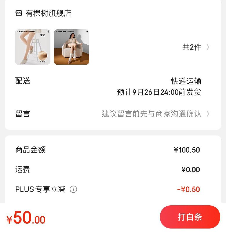 领100-50支付卷