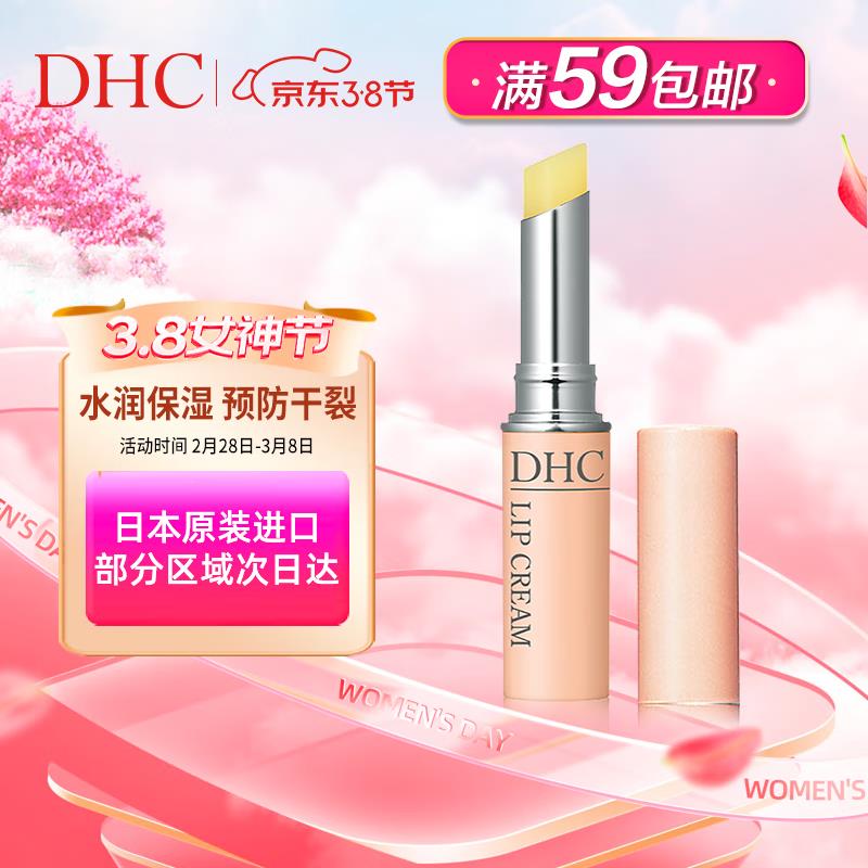 如有国际11-10DHC蝶翠诗 橄榄护唇膏1.5g 有5首购14.75