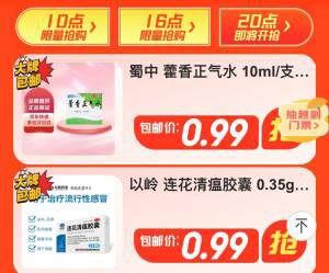 京东买药 0.99秒