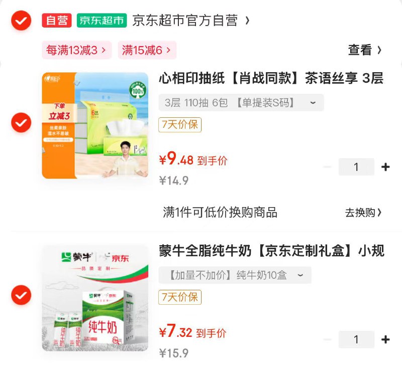 如有0.88购买小程序卷包 含30-5卷京东APP-首页-9.9包邮-领15-6券-7.32元 蒙牛纯牛奶211mL*10盒拍 
