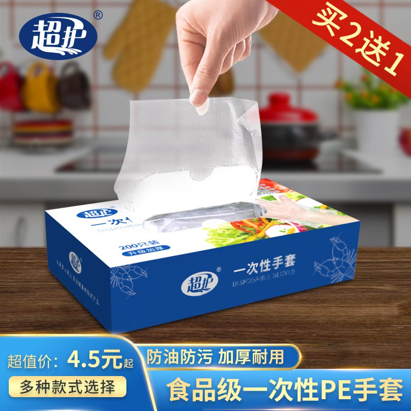 3.5元 超护工厂店一次性抽取式食品手套100只￥i9PP2jpbhU2￥/