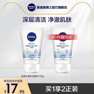 19.9元 【妮维雅官方店】拍1发2妮维雅男士磨砂洁面乳100g*2瓶(Drfw2xJpLfI)/ CZ11/温和清洁  细致磨砂颗粒深层清洁