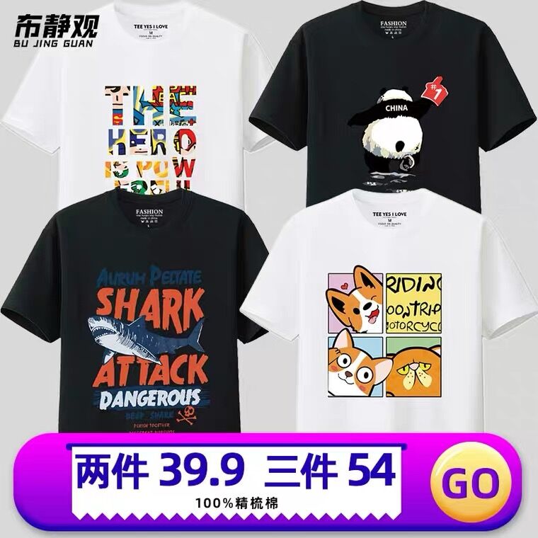14.9元 布静观旗舰店超多款圆领大码纯棉T恤(BWYnXVjnMNQ)/