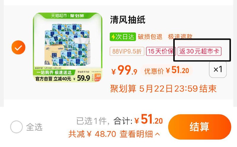 1件 vip拍下 【51.2亓】反30卡 到手21.2亓 1.17/包清风花萃臻品抽纸4层18包/ CZ0001 /)1EFAdo0GsIX)//