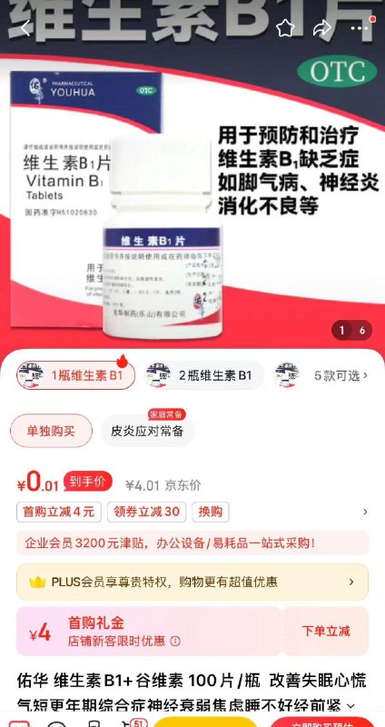 叠首购4付0.01