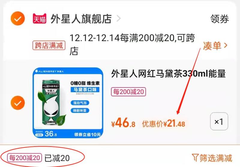 2.凑单商品 也加购物车1件(2w9QXA17y4r)/ 两个商品一起【提交并且付款】然后再单独【退款凑单商品】外星人能量饮料6罐 到手21.5元