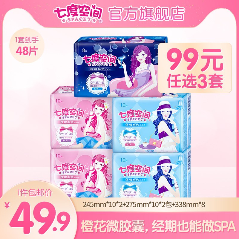 34.9元 七度空间旗舰店七度空间优雅空气感组合5包(WgxyXVpmVy7)/