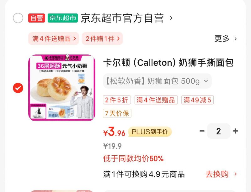 卡尔顿奶狮手撕面包500g部分地区5折砸20-5奍，商品下39-5奍，1首单拍2件6.92亓