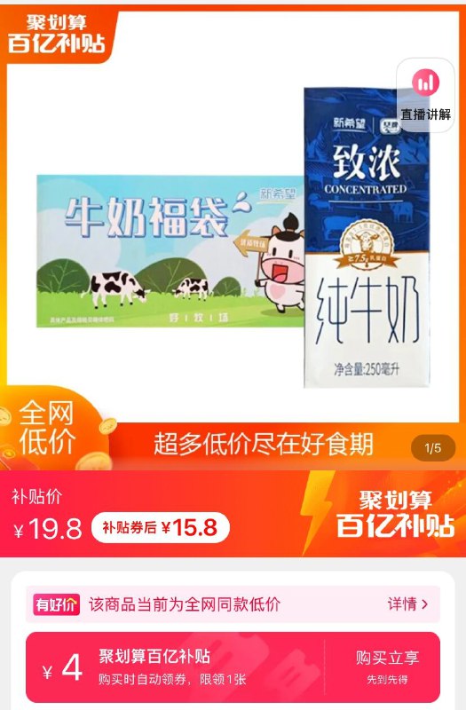 15.8元 好食期百亿补贴新希望纯牛奶250ml*10盒(2k0VXvlMWmd)/ 红包: 1111.xuooo.com