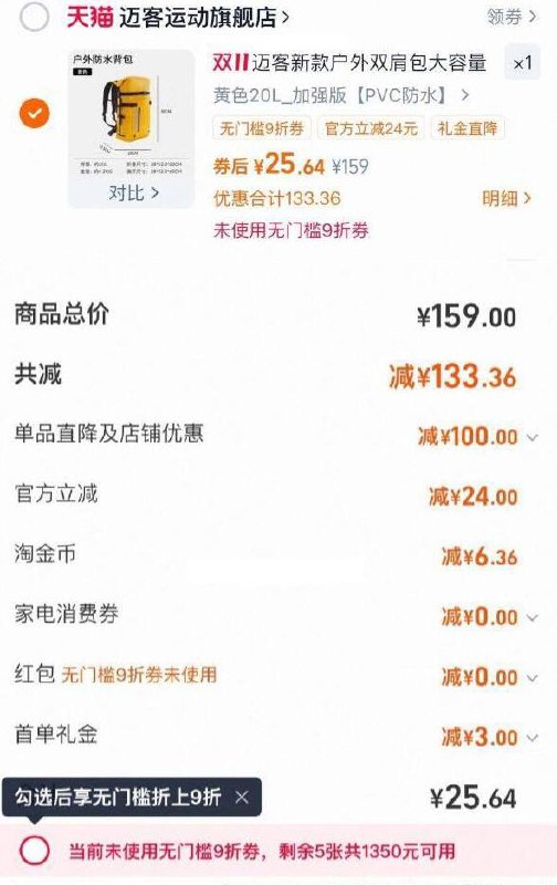 1迈客 户外防水双肩包20L3首单，过金币【25.64】
