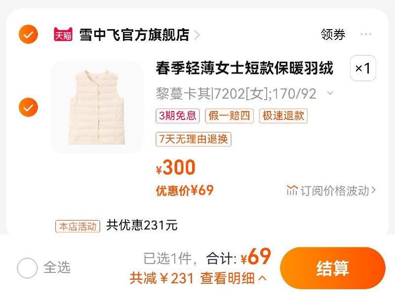 1-前3000单 69亓 雪中飞官旗雪中飞女士轻薄修身羽绒马甲/ CZ3457 /)UKJDdwOQPyc)//