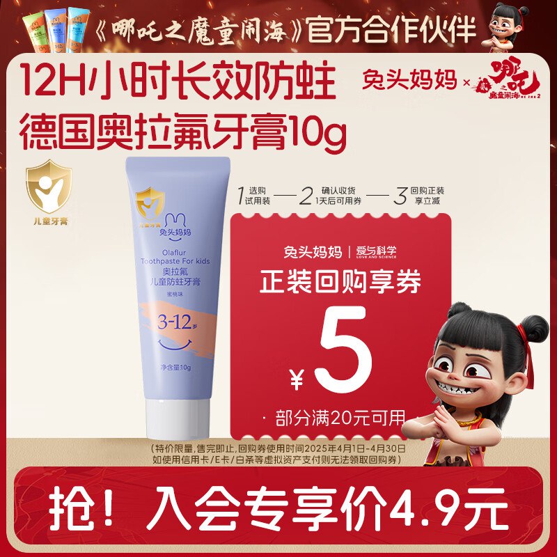 0💰2支兔头妈妈儿童牙膏无门槛 紅包