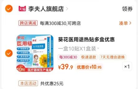 2. 凑单商品加购物车1件)PD0PdmXYLsL)/ CZ11/两个东西一起提交并付款然后再单独退款凑单商品退烧贴整盒10贴到手10.95元