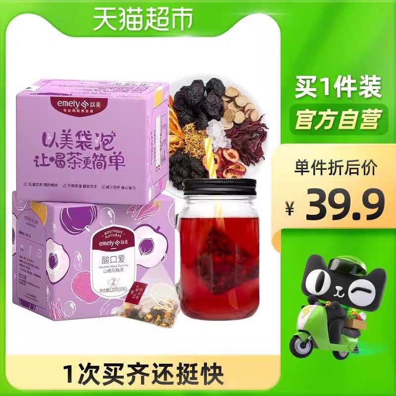 19.9元 拍1发2送杯 猫超包邮以美花茶山楂酸梅汤茶包120g(1qo8XEy0TD4)/ 红包: 1111.xuooo.com