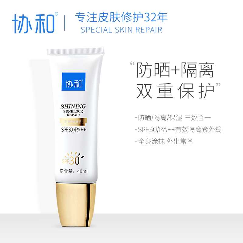 19.9元【协和旗舰店】多效轻盈保湿隔离防晒霜40ml(fjFCXkUlqNa)/