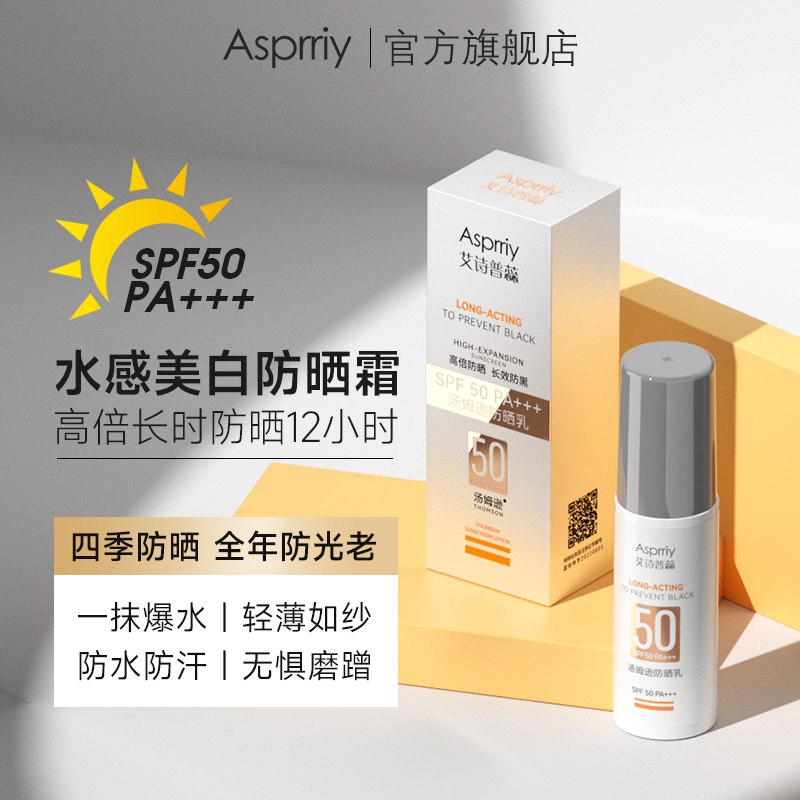 3件，拍3件，到手29.9元！防晒霜神车，犹豫就会败北啊！拍下改价，价格不对就是凉了！【艾诗普蕊旗舰店】asprriy白金管防晒霜40g*3瓶(RiHH2rDlgRB)//