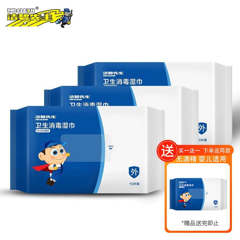 澳洲Mr Clean消毒湿巾成人便携湿纸巾10片装*3 共30片