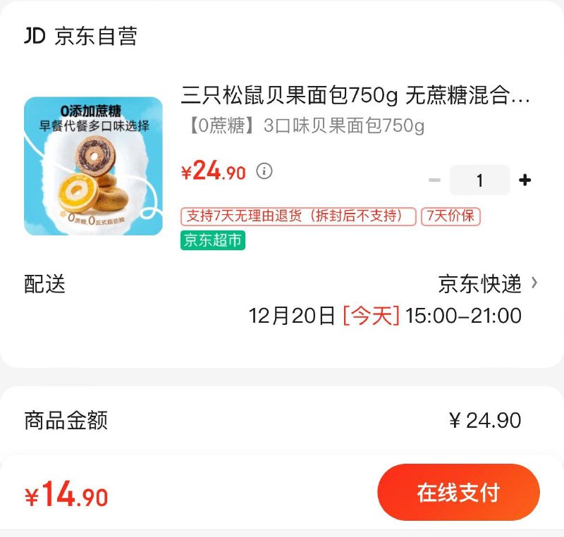 14.9亓包邮三只松鼠贝果面包750g