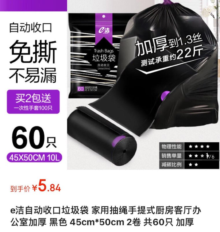 e洁抽绳式垃圾袋 60只  5.9亓
