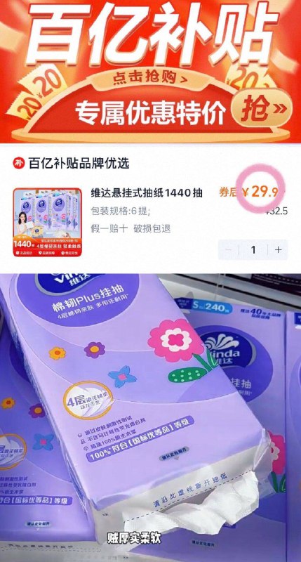 下拉百卟💰29.9 🈴4.9一提【维达】悬挂抽纸6提*240抽加厚还耐用✔️大牌纸品囤！！9/8w4A495KTwF// AA11