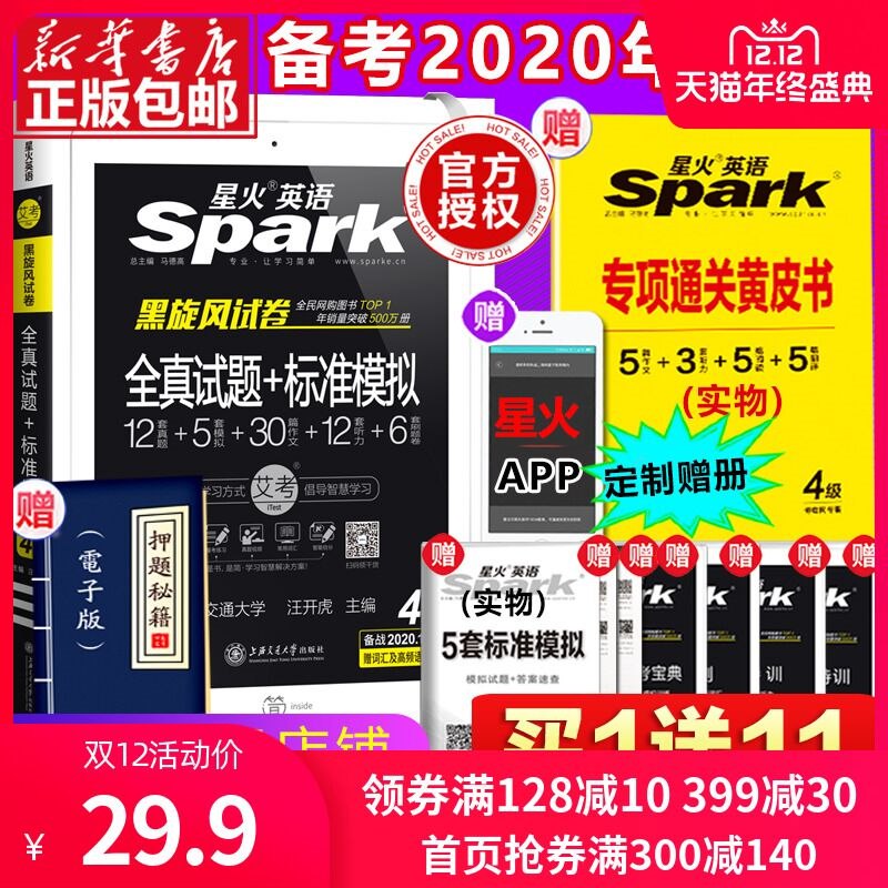 9.9元 星火英语六级真题(FoPkcLdnnA1)/