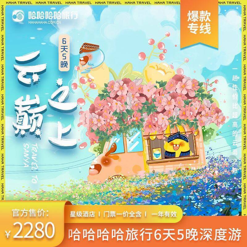 799亓❗哈哈哈哈旅行云南大理VIP精品线6天5晚限量赠送24-65岁同行名额相当于买一赠一！两人同行-9/QoTD4G1SFqZ// AA11