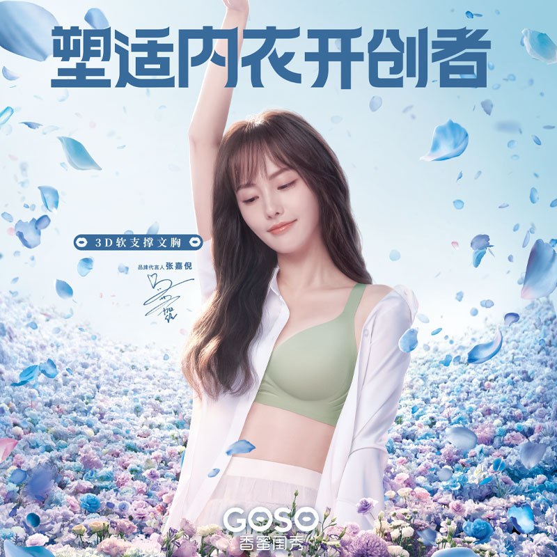49元【Goso香蜜闺秀】无痕薄款一片式无钢圈内衣(q3JcXJB8bHs)/