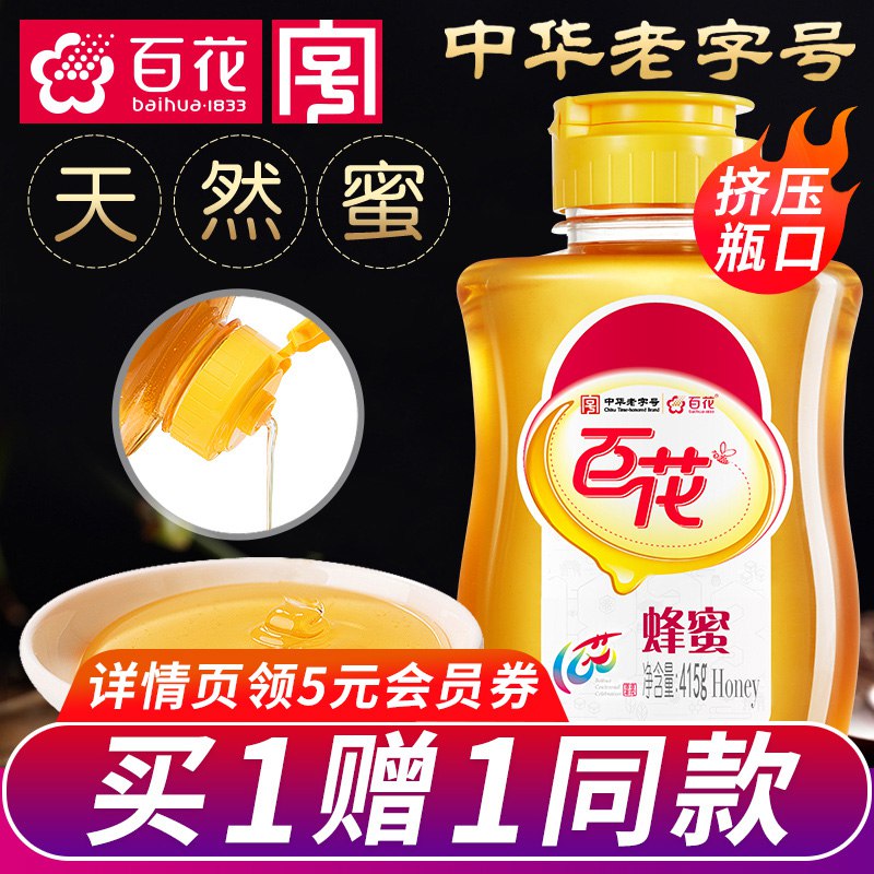 0点开始  拍下9.9元百花旗舰店纯天然蜂蜜250g(UtM2cJeylJy)/