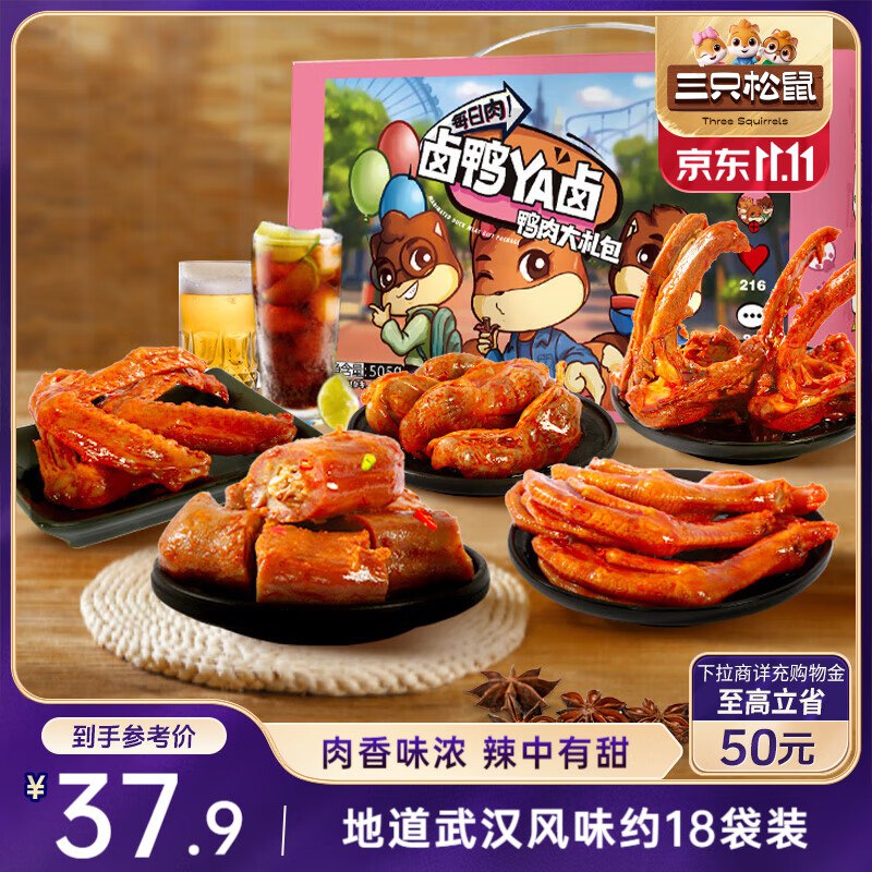 部分地区三只松鼠 鸭肉大礼包505g礼盒肉干，4.9
