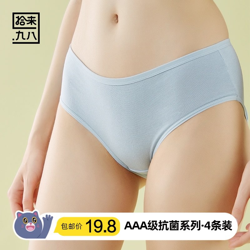 16.8元 天猫超市包邮拾来九八女士纯色抗菌内裤4条￥KvuD2RU5yI4￥/