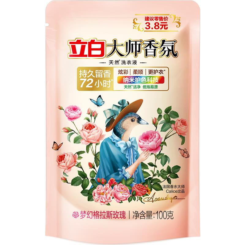 1.1💵立白 柔顺护衣洗衣液 100g