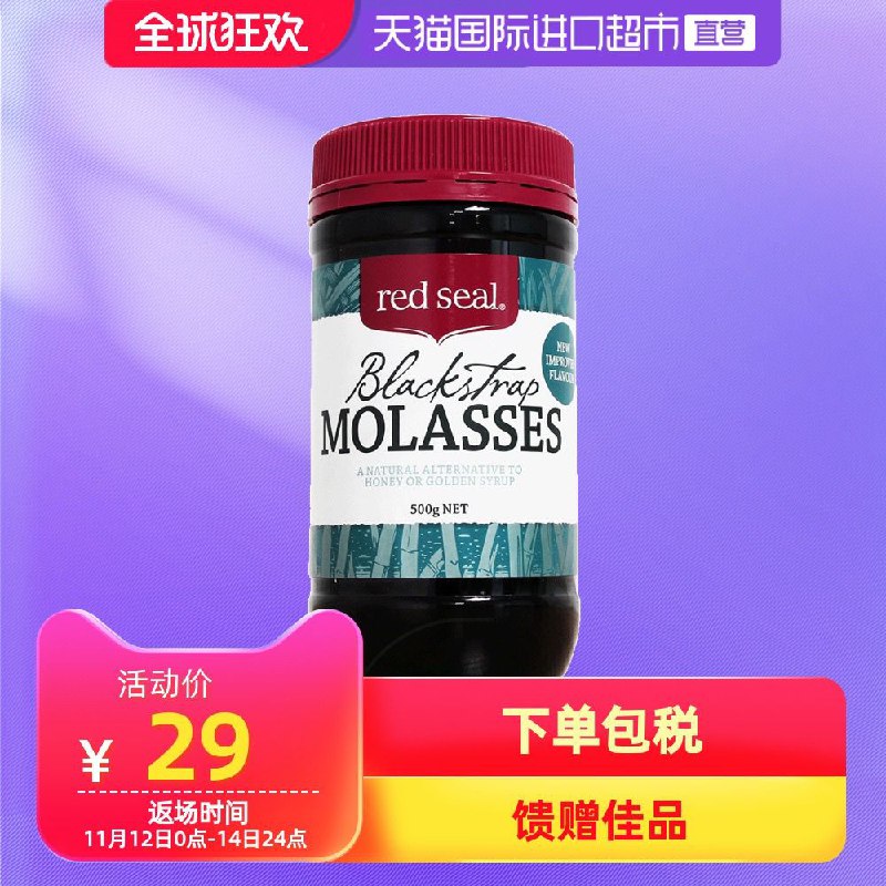 2件 拍2件，29.8元【天猫国际进口超市】新西兰红印液态黑糖500g(RvxaclydwLT)/ 非常出名的一款黑糖浓度高 很正宗微信群搜索公众号 Q21226