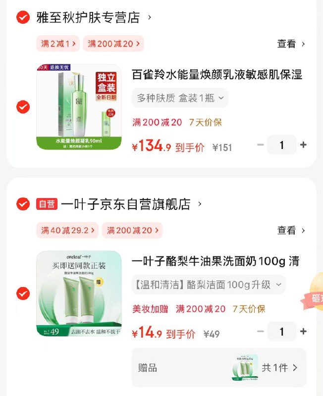 如有昨日领的200-20卷领40-29.2券