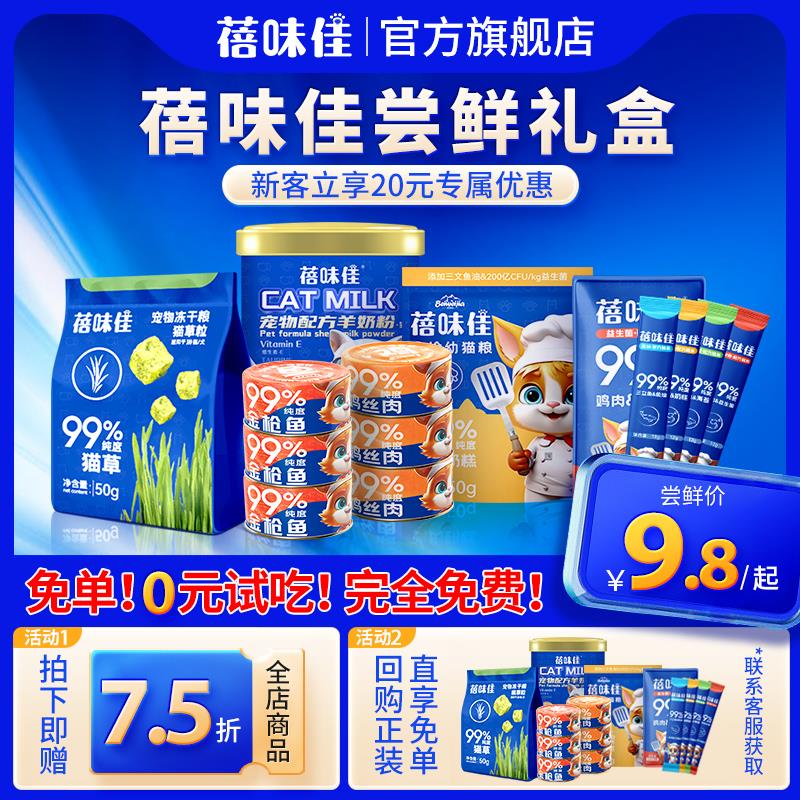芭芭农场进入左上“40000肥料”搜索领奍蓓味佳 猫零食尝鲜礼包，凑满减后0.84亓/ CZ3974 /jCZIWkt9amE//
