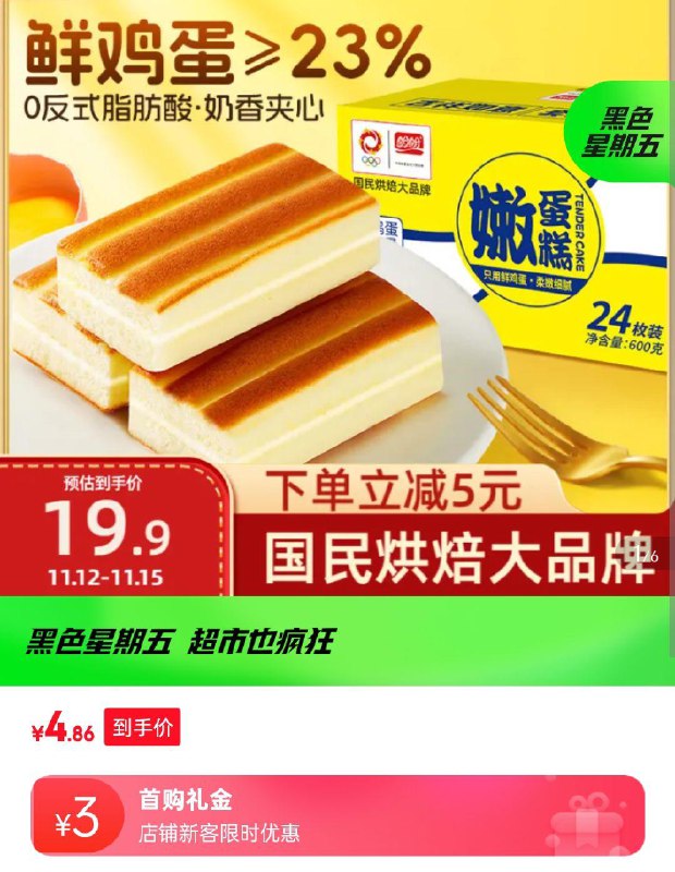 盼盼 嫩蛋糕 600g/箱如有5奍和3首单6.86如有省省卡2奍更低 
